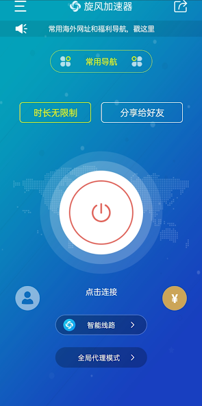 旋风加速官网苹果android下载效果预览图
